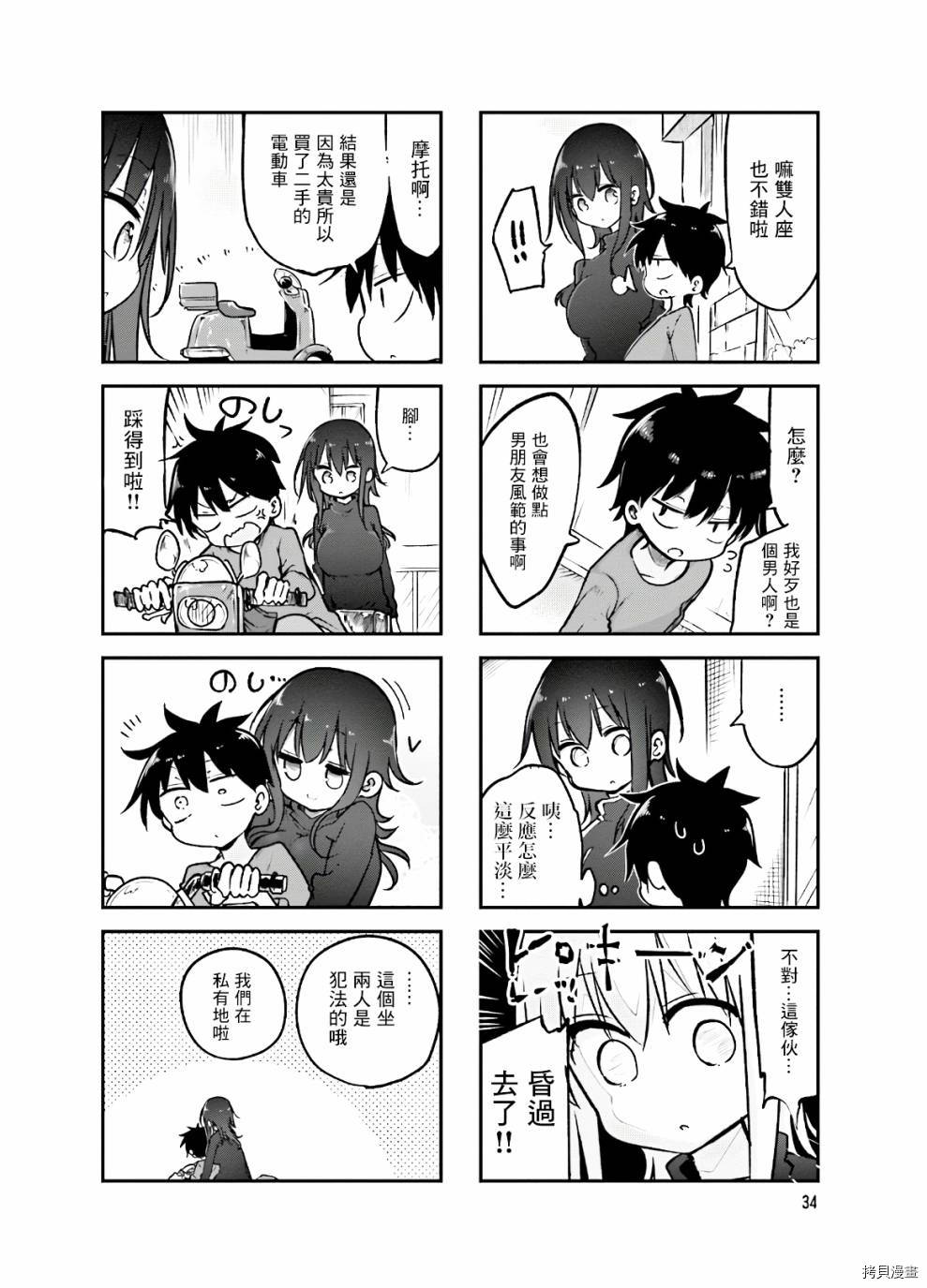 小森拒不了！[拷贝漫画]韩漫全集-第86话无删减无遮挡章节图片 