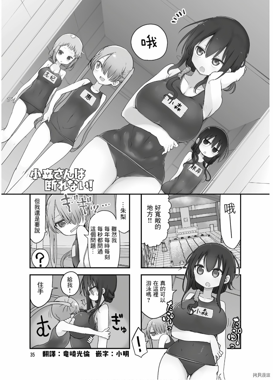 小森拒不了！[拷贝漫画]韩漫全集-第87话无删减无遮挡章节图片 