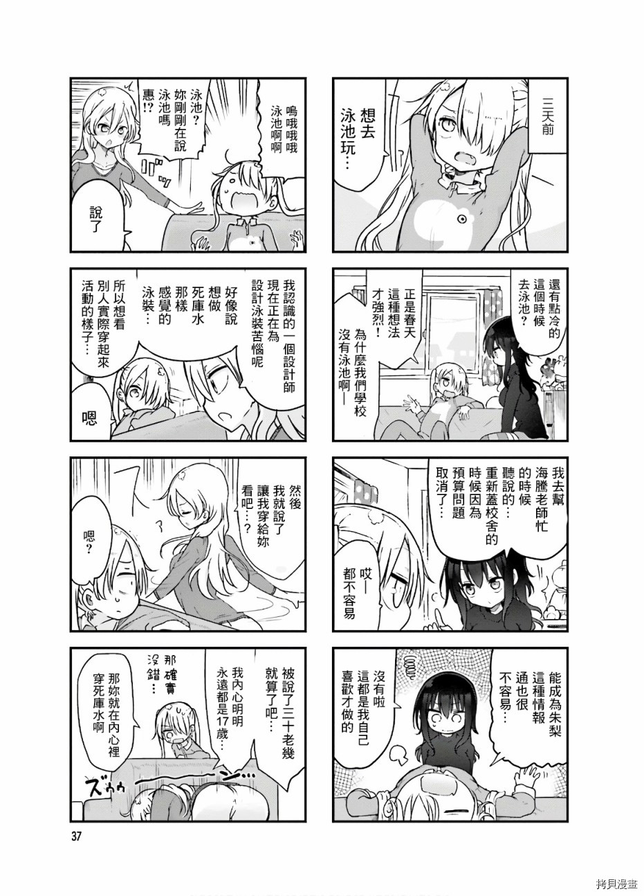 小森拒不了！[拷贝漫画]韩漫全集-第87话无删减无遮挡章节图片 