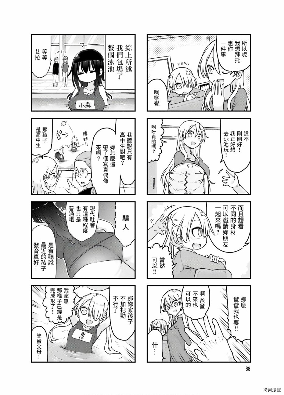 小森拒不了！[拷贝漫画]韩漫全集-第87话无删减无遮挡章节图片 