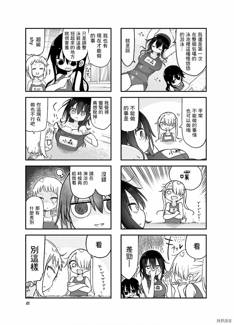 小森拒不了！[拷贝漫画]韩漫全集-第87话无删减无遮挡章节图片 