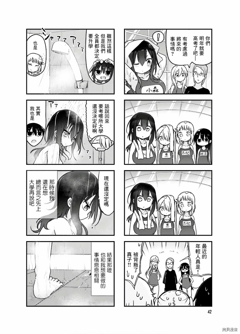 小森拒不了！[拷贝漫画]韩漫全集-第87话无删减无遮挡章节图片 