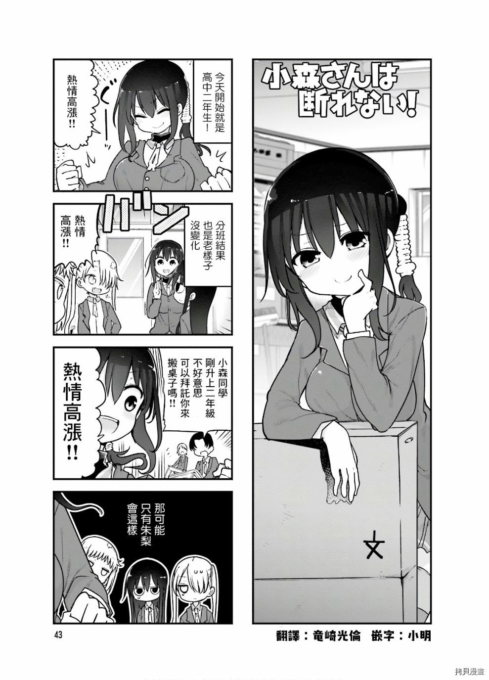 小森拒不了！[拷贝漫画]韩漫全集-第88话无删减无遮挡章节图片 