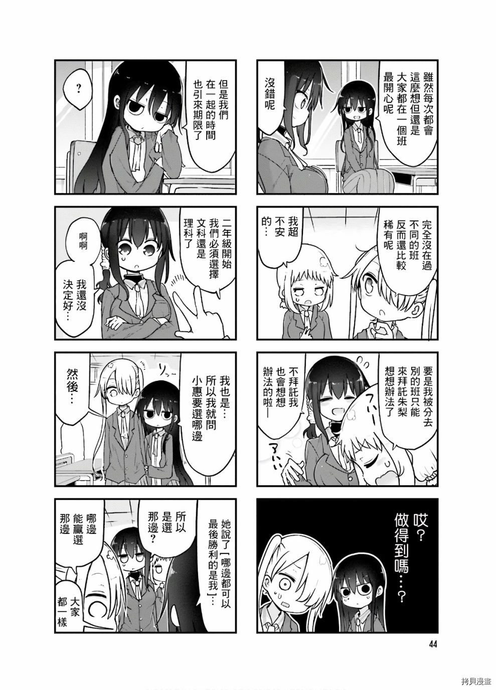 小森拒不了！[拷贝漫画]韩漫全集-第88话无删减无遮挡章节图片 