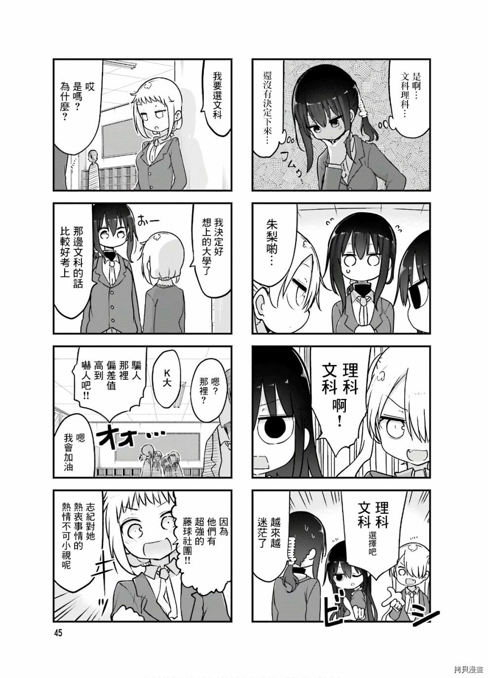 小森拒不了！[拷贝漫画]韩漫全集-第88话无删减无遮挡章节图片 