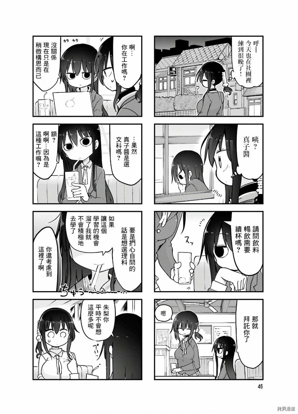 小森拒不了！[拷贝漫画]韩漫全集-第88话无删减无遮挡章节图片 