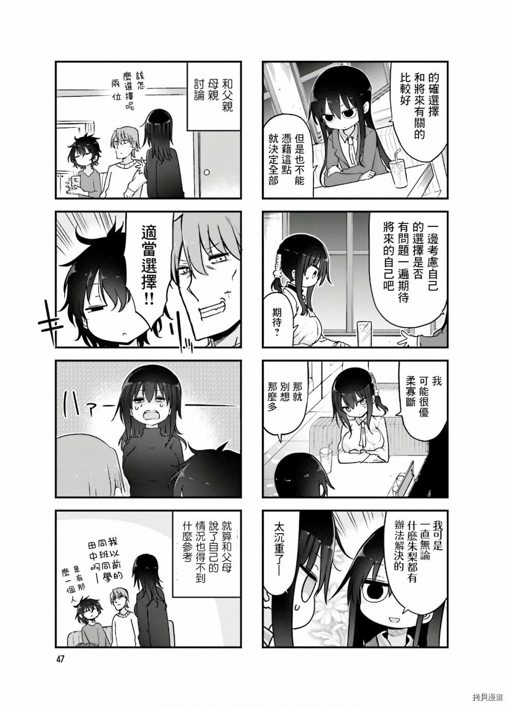 小森拒不了！[拷贝漫画]韩漫全集-第88话无删减无遮挡章节图片 