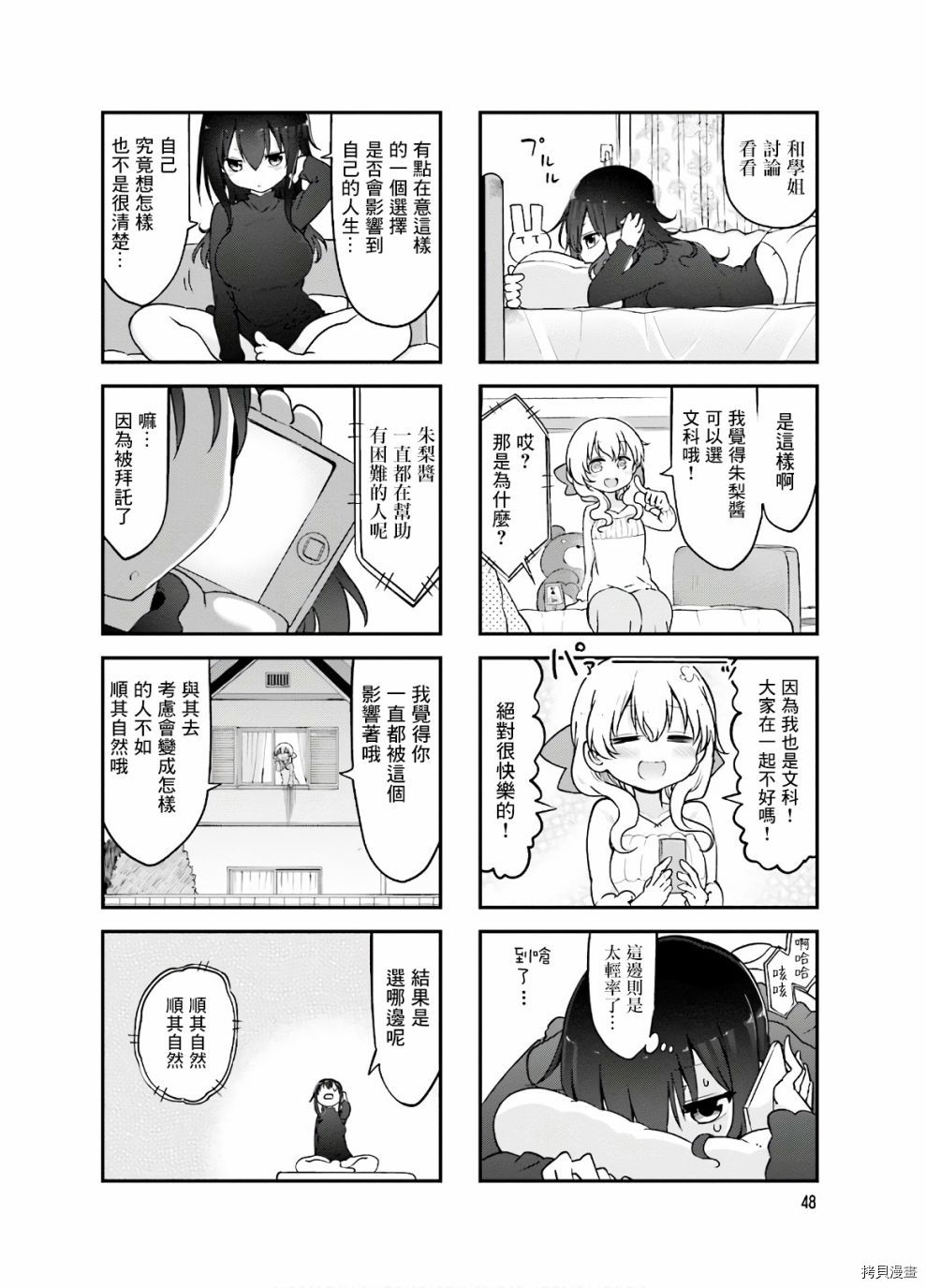 小森拒不了！[拷贝漫画]韩漫全集-第88话无删减无遮挡章节图片 