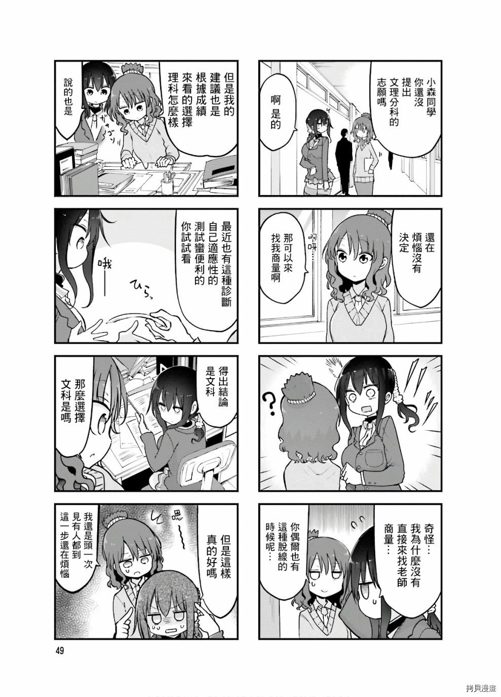 小森拒不了！[拷贝漫画]韩漫全集-第88话无删减无遮挡章节图片 