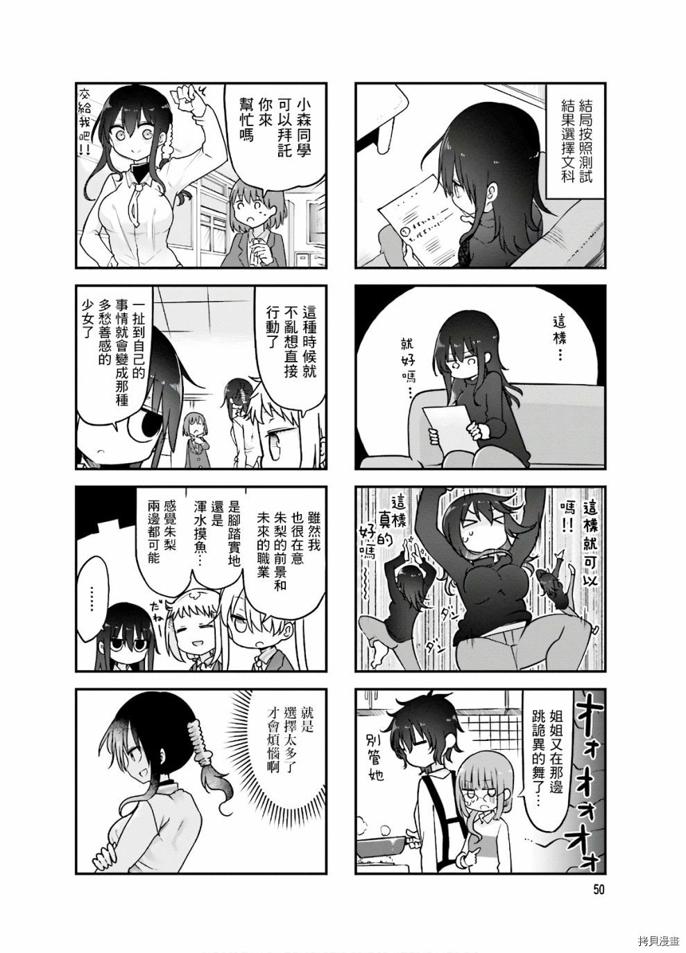小森拒不了！[拷贝漫画]韩漫全集-第88话无删减无遮挡章节图片 