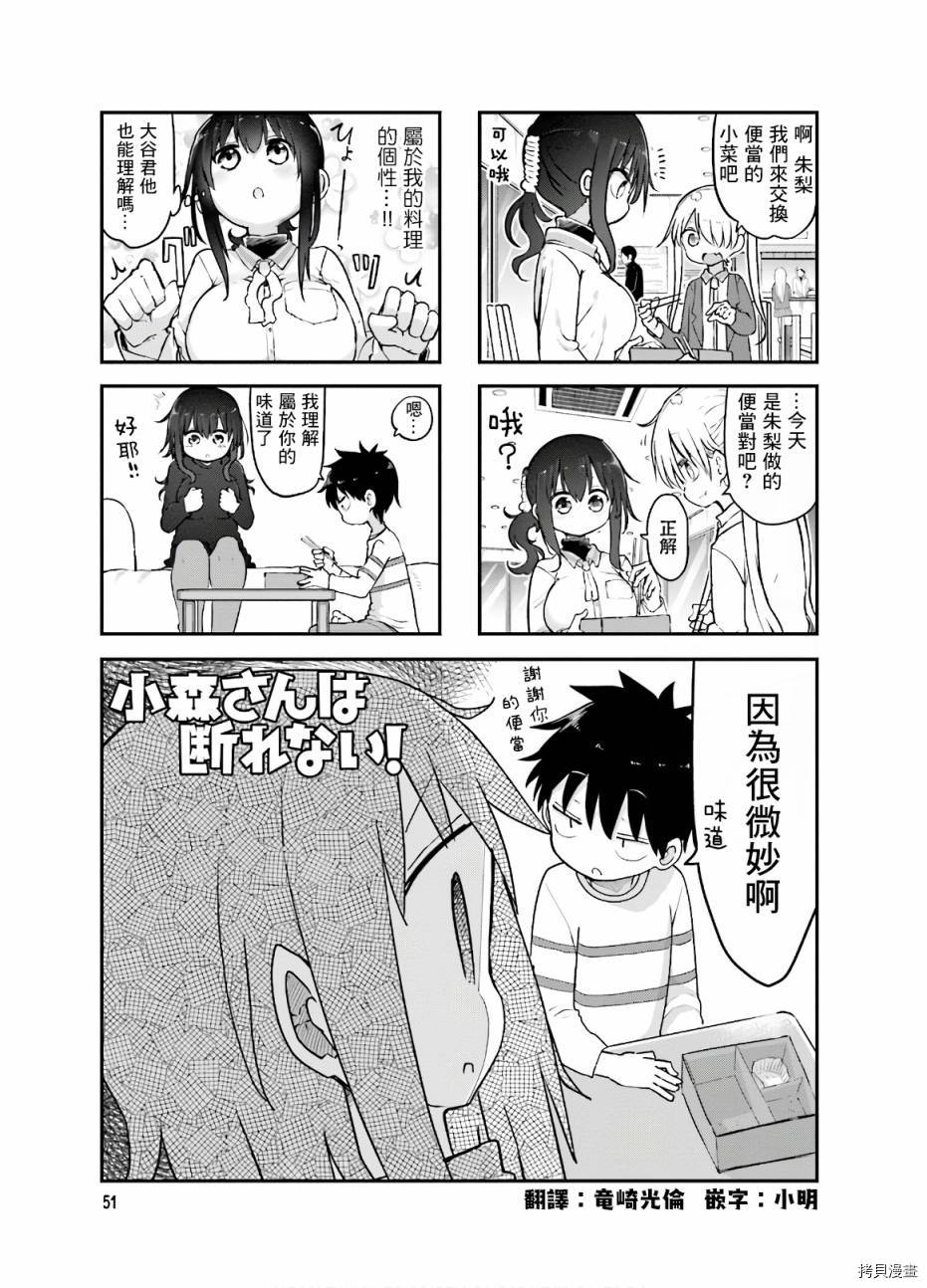 小森拒不了！[拷贝漫画]韩漫全集-第89话无删减无遮挡章节图片 