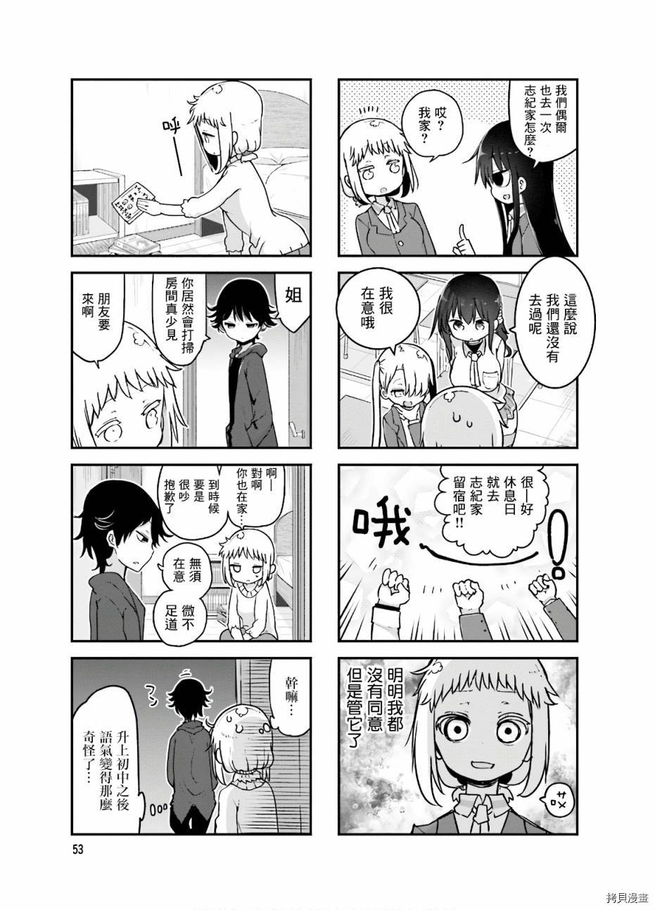 小森拒不了！[拷贝漫画]韩漫全集-第89话无删减无遮挡章节图片 