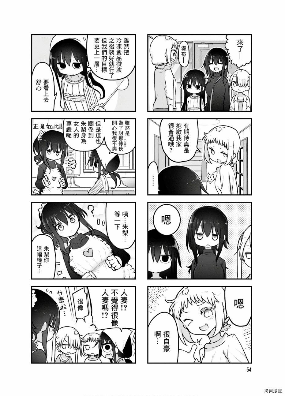 小森拒不了！[拷贝漫画]韩漫全集-第89话无删减无遮挡章节图片 