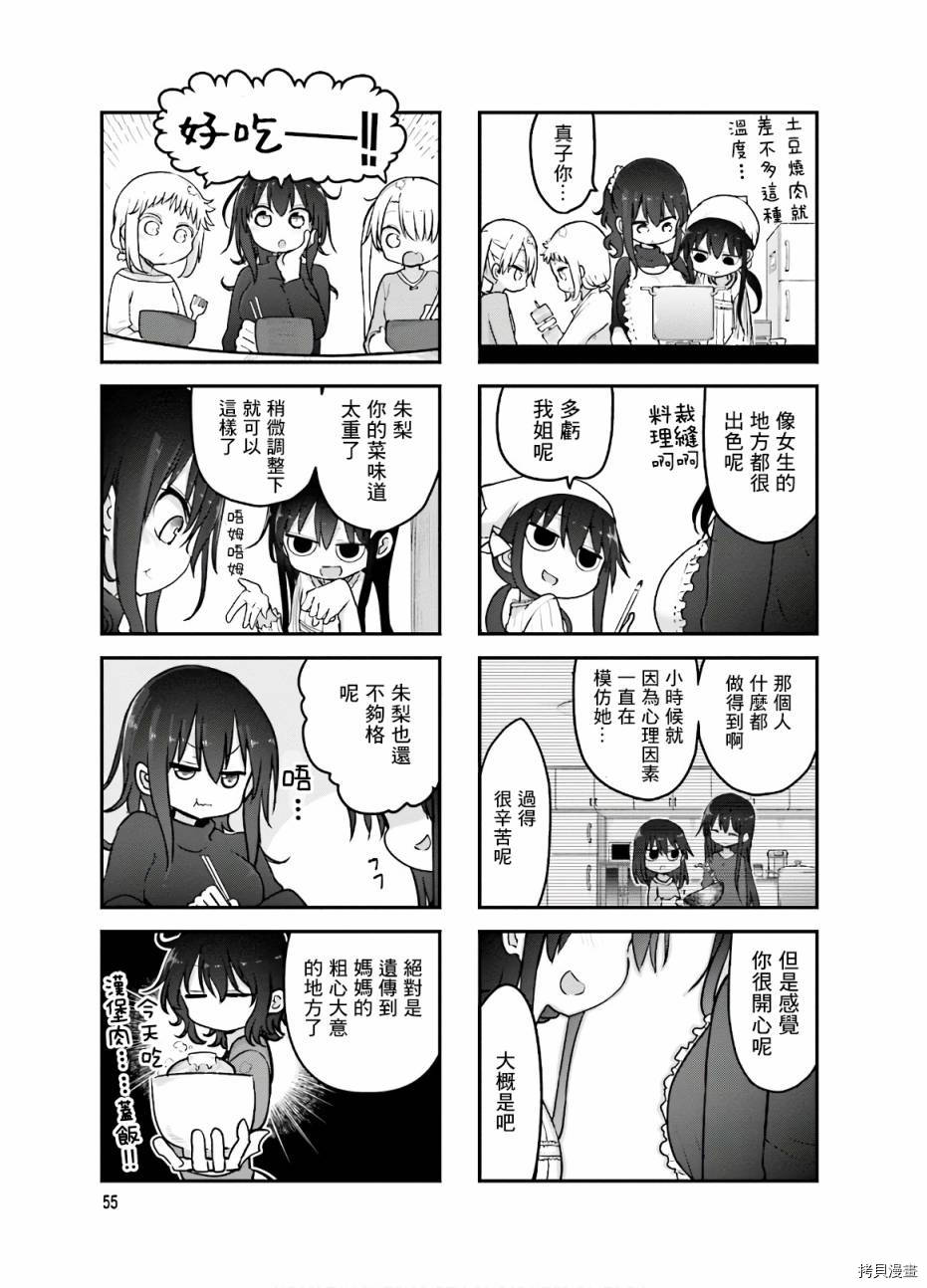 小森拒不了！[拷贝漫画]韩漫全集-第89话无删减无遮挡章节图片 
