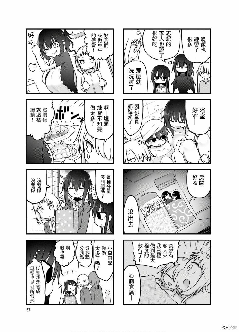 小森拒不了！[拷贝漫画]韩漫全集-第89话无删减无遮挡章节图片 