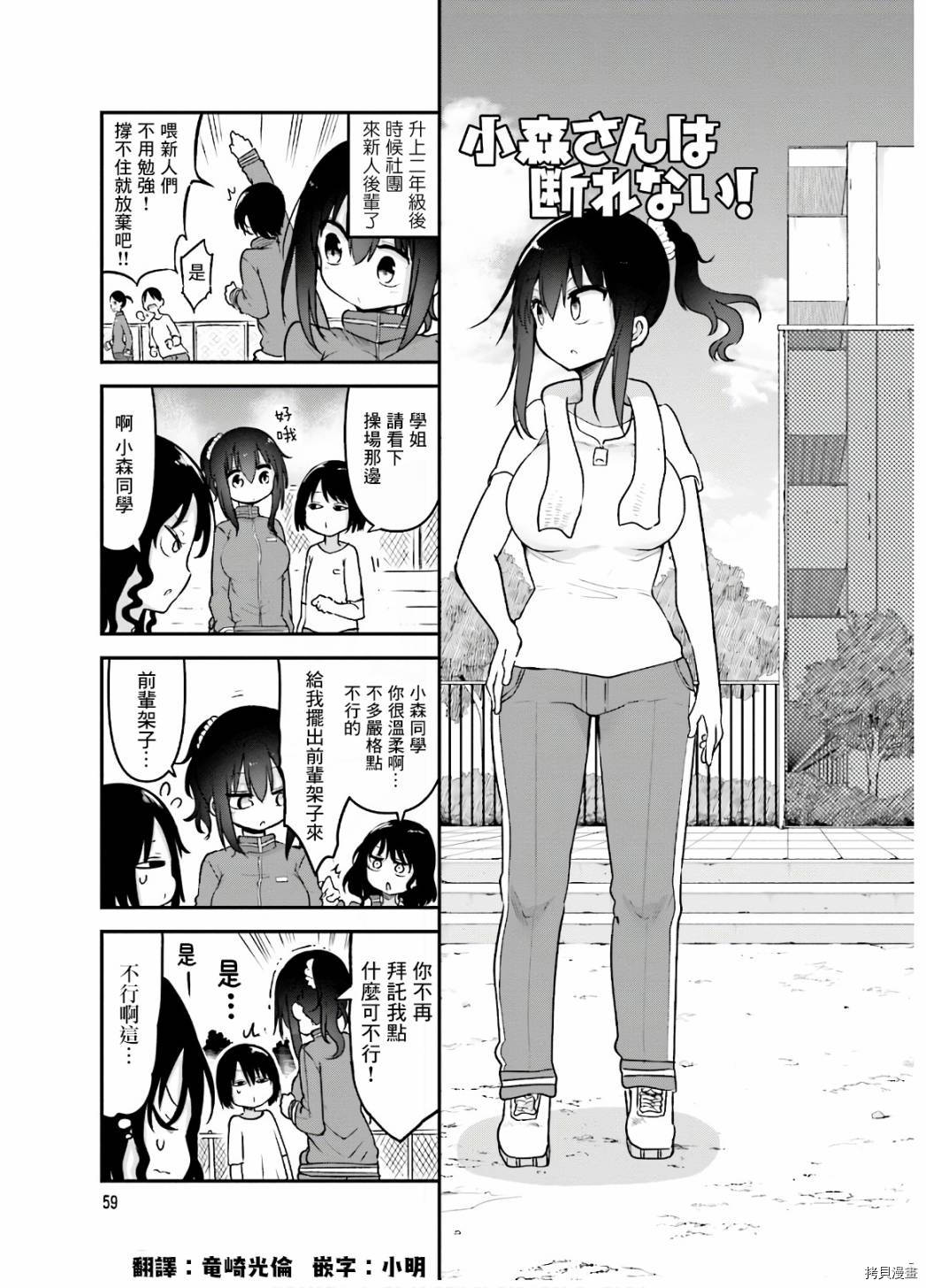 小森拒不了！[拷贝漫画]韩漫全集-第90话无删减无遮挡章节图片 