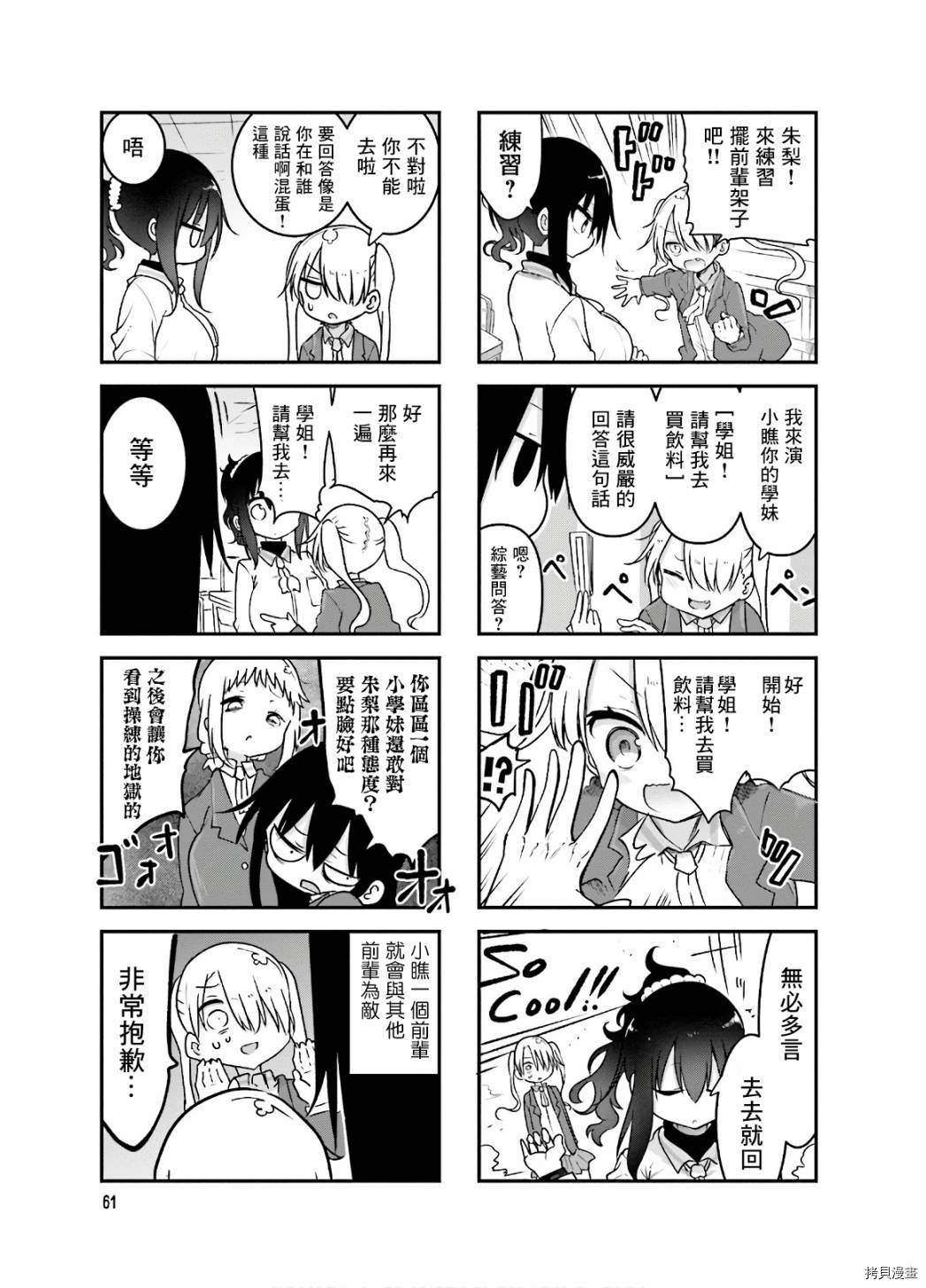小森拒不了！[拷贝漫画]韩漫全集-第90话无删减无遮挡章节图片 