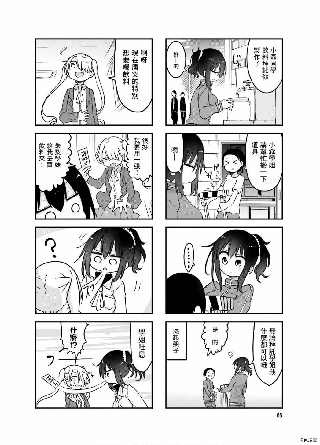 小森拒不了！[拷贝漫画]韩漫全集-第90话无删减无遮挡章节图片 