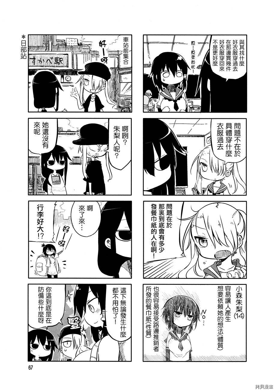 小森拒不了！[拷贝漫画]韩漫全集-第09话无删减无遮挡章节图片 
