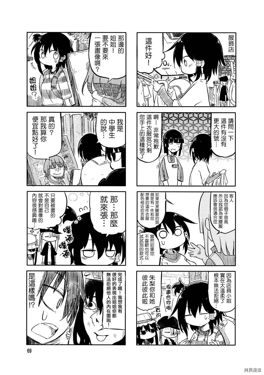 小森拒不了！[拷贝漫画]韩漫全集-第09话无删减无遮挡章节图片 