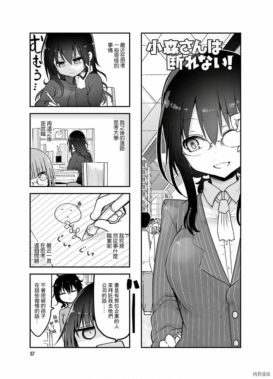 小森拒不了！[拷贝漫画]韩漫全集-第91话无删减无遮挡章节图片 