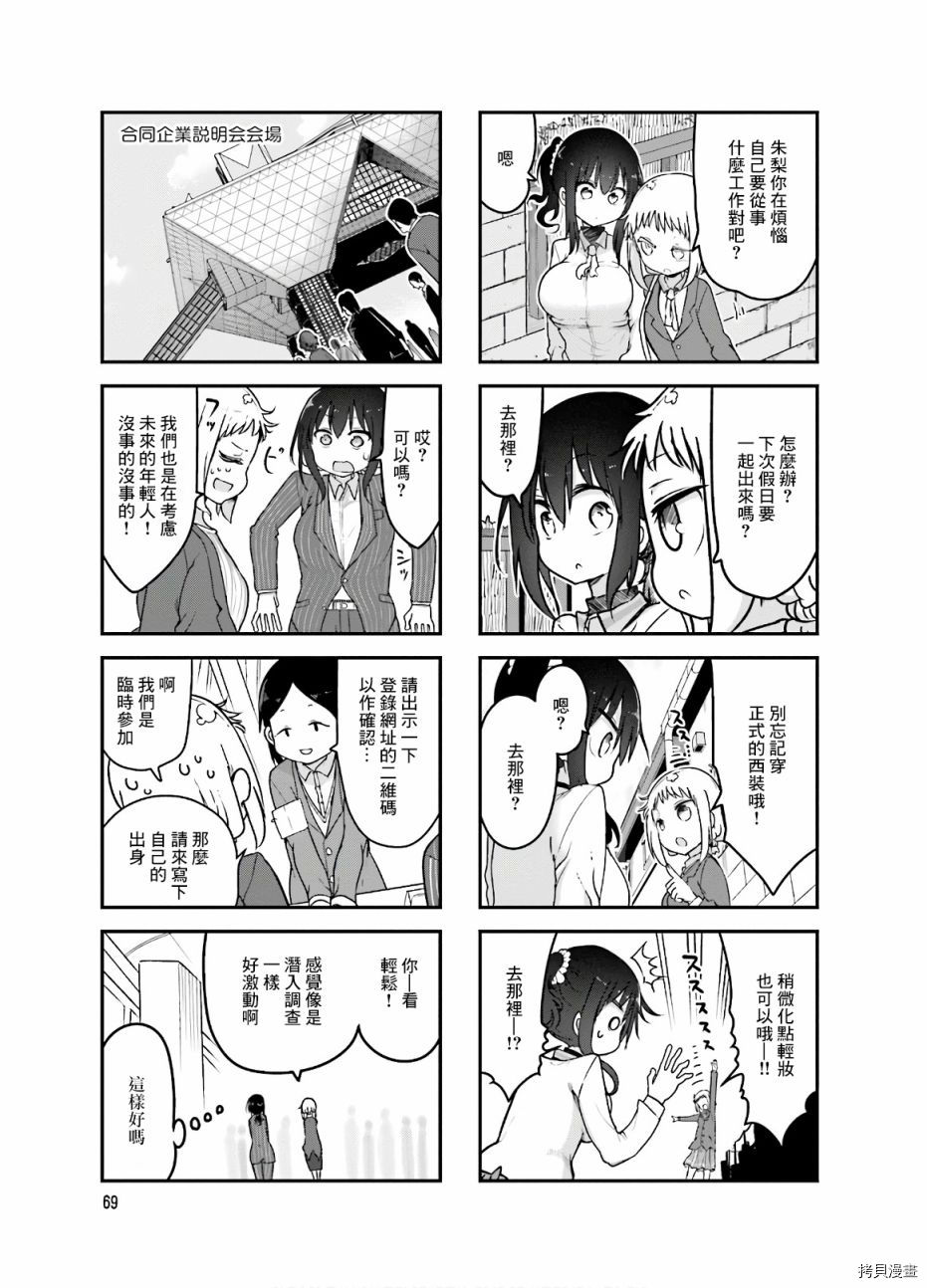 小森拒不了！[拷贝漫画]韩漫全集-第91话无删减无遮挡章节图片 