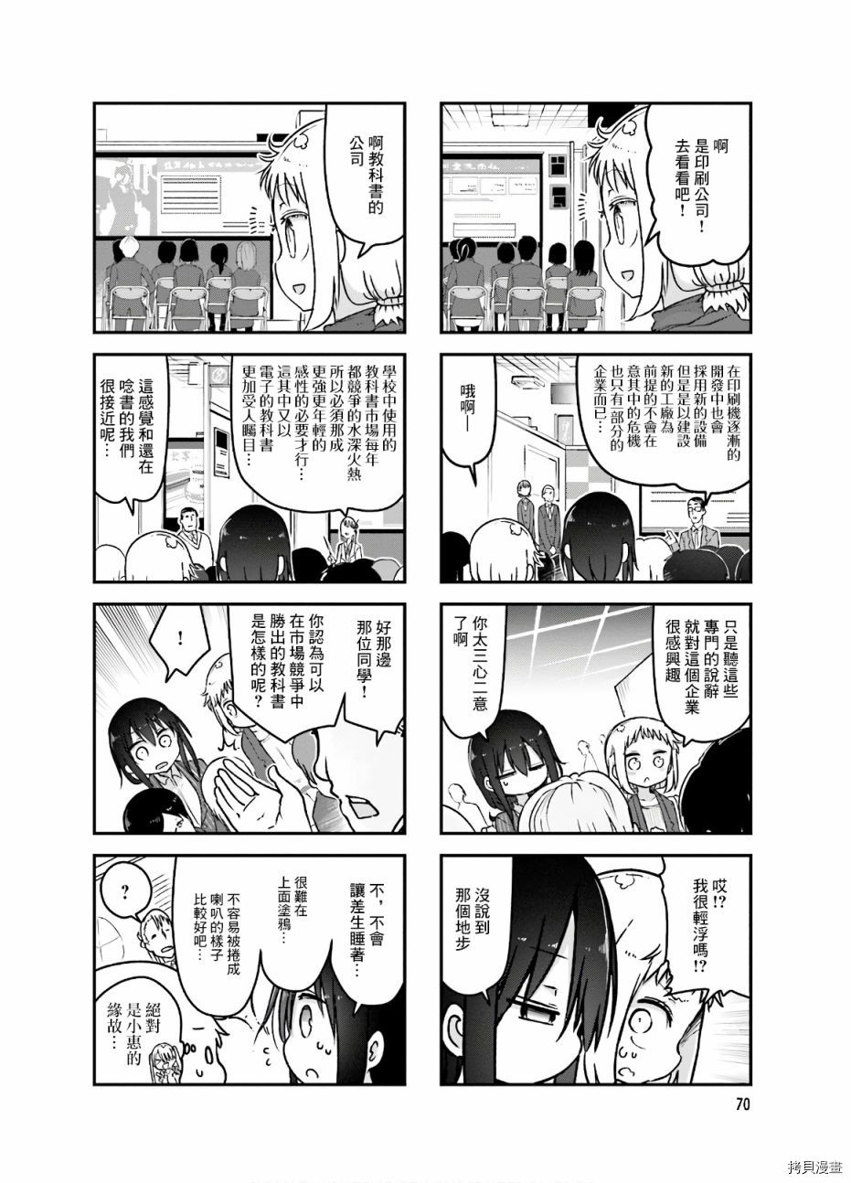 小森拒不了！[拷贝漫画]韩漫全集-第91话无删减无遮挡章节图片 