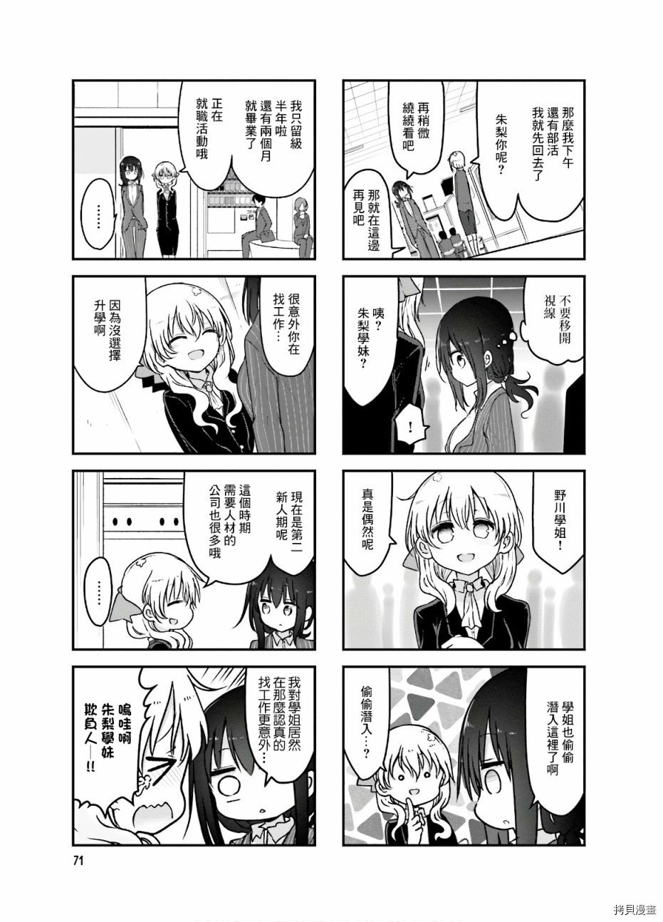 小森拒不了！[拷贝漫画]韩漫全集-第91话无删减无遮挡章节图片 