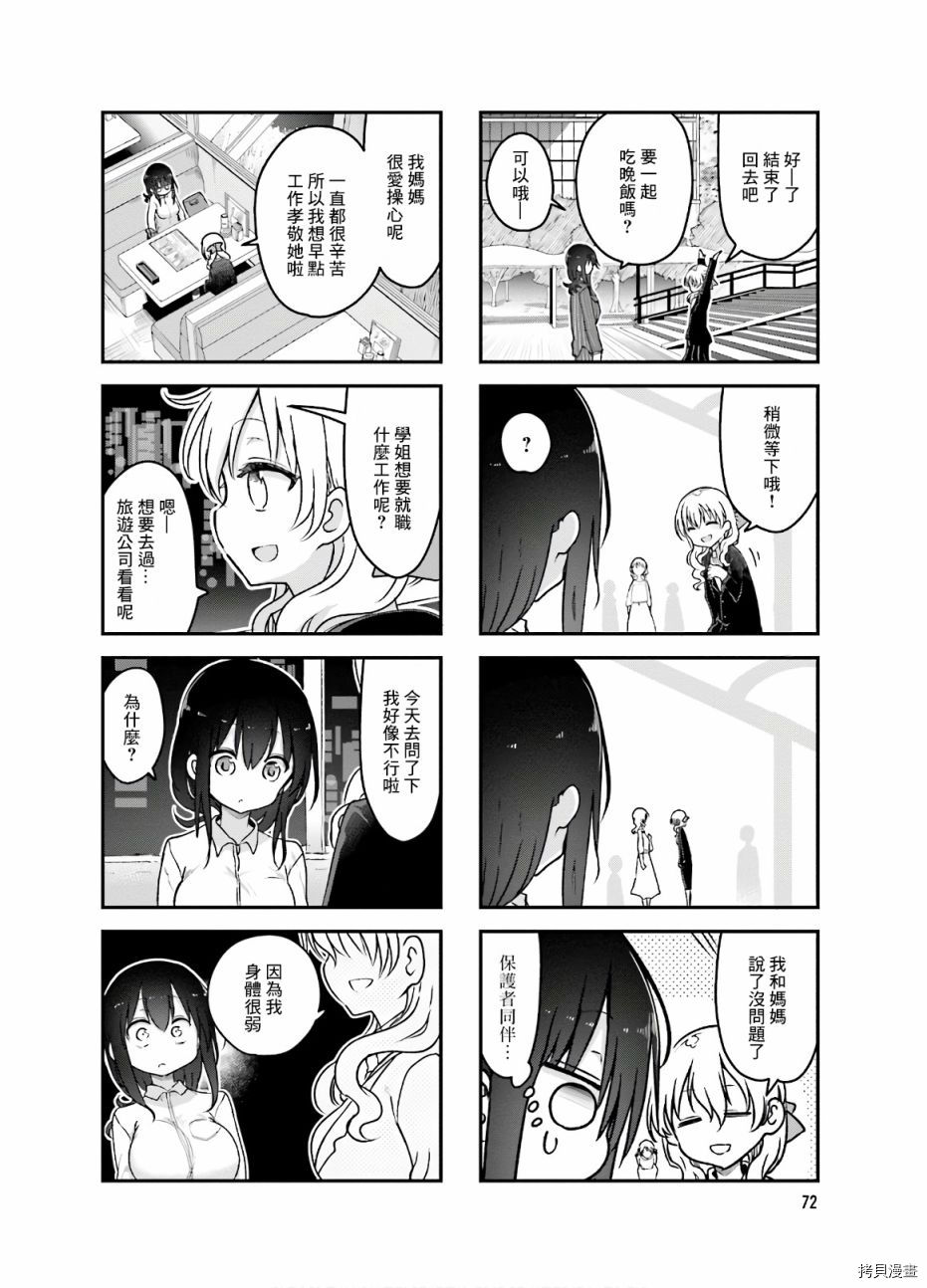 小森拒不了！[拷贝漫画]韩漫全集-第91话无删减无遮挡章节图片 