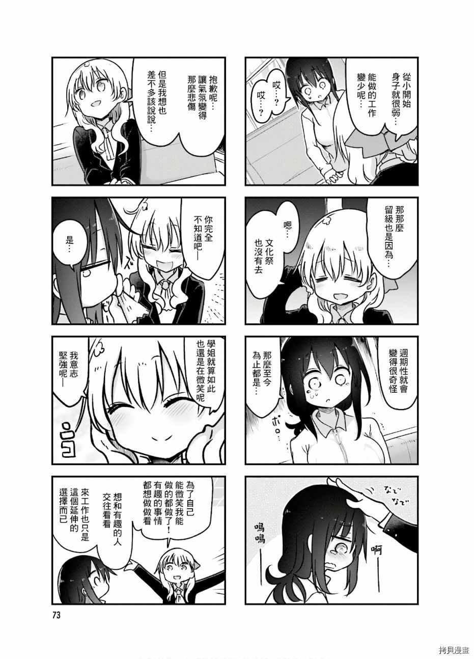小森拒不了！[拷贝漫画]韩漫全集-第91话无删减无遮挡章节图片 