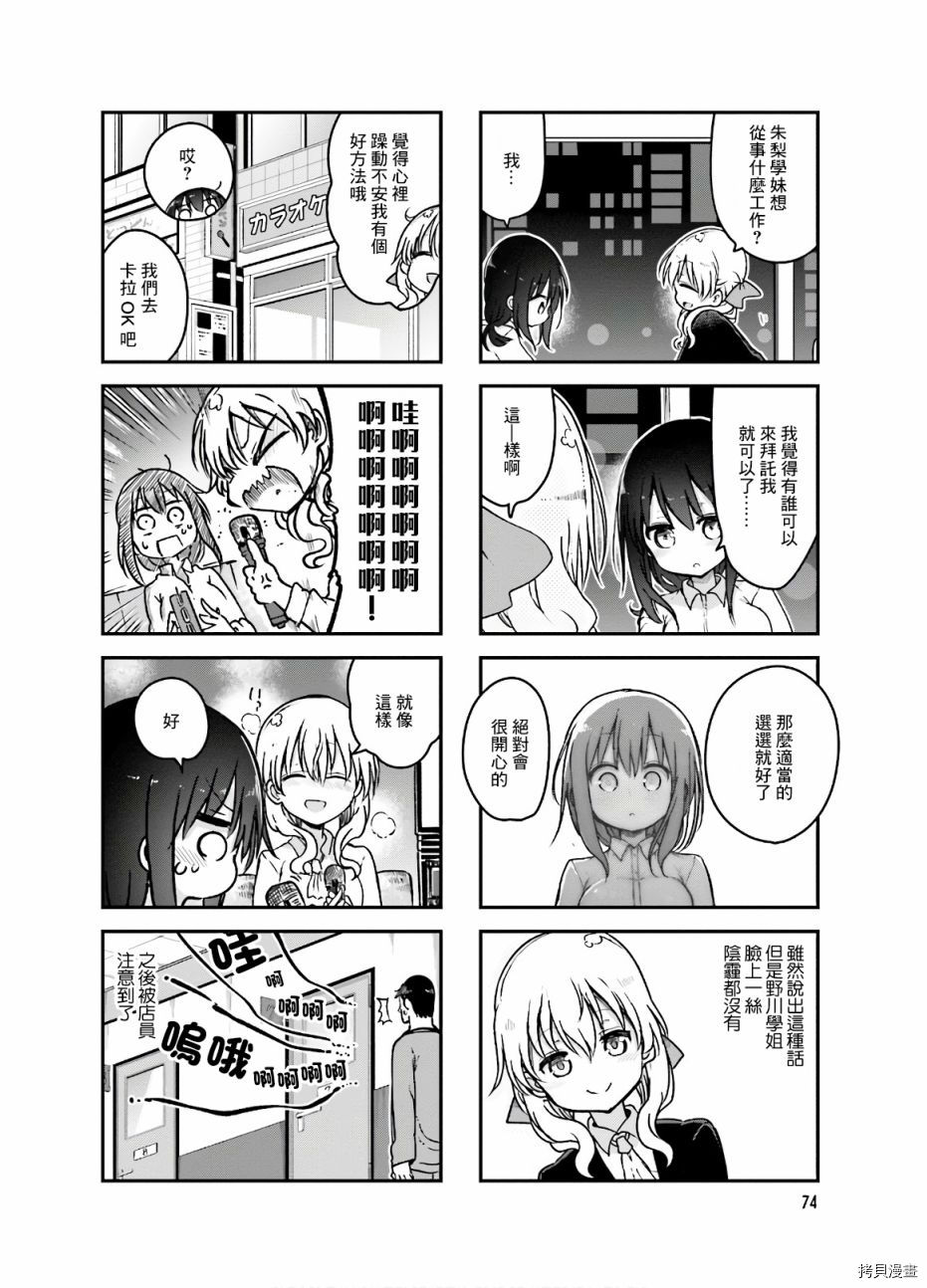 小森拒不了！[拷贝漫画]韩漫全集-第91话无删减无遮挡章节图片 