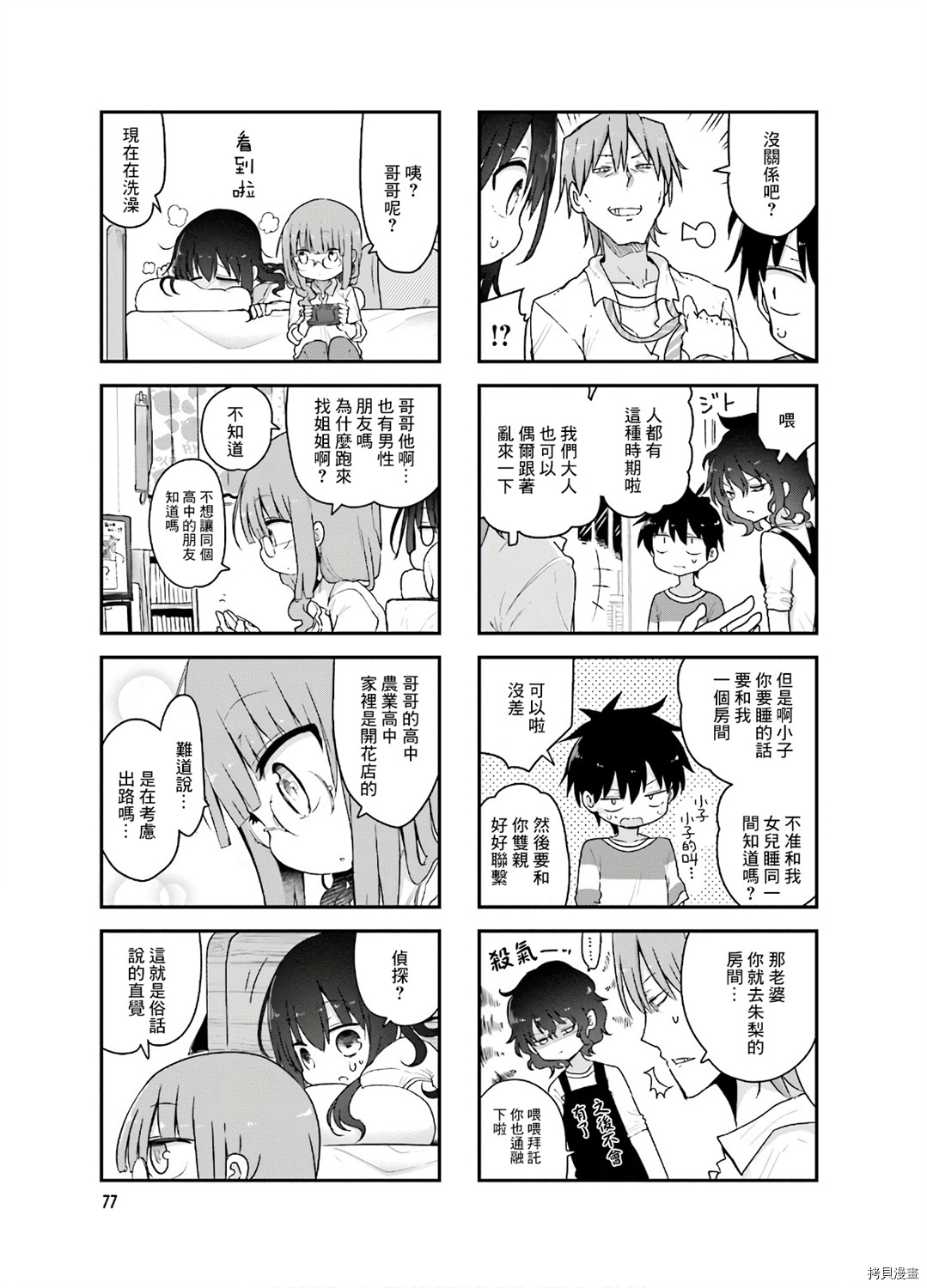 小森拒不了！[拷贝漫画]韩漫全集-第92话无删减无遮挡章节图片 