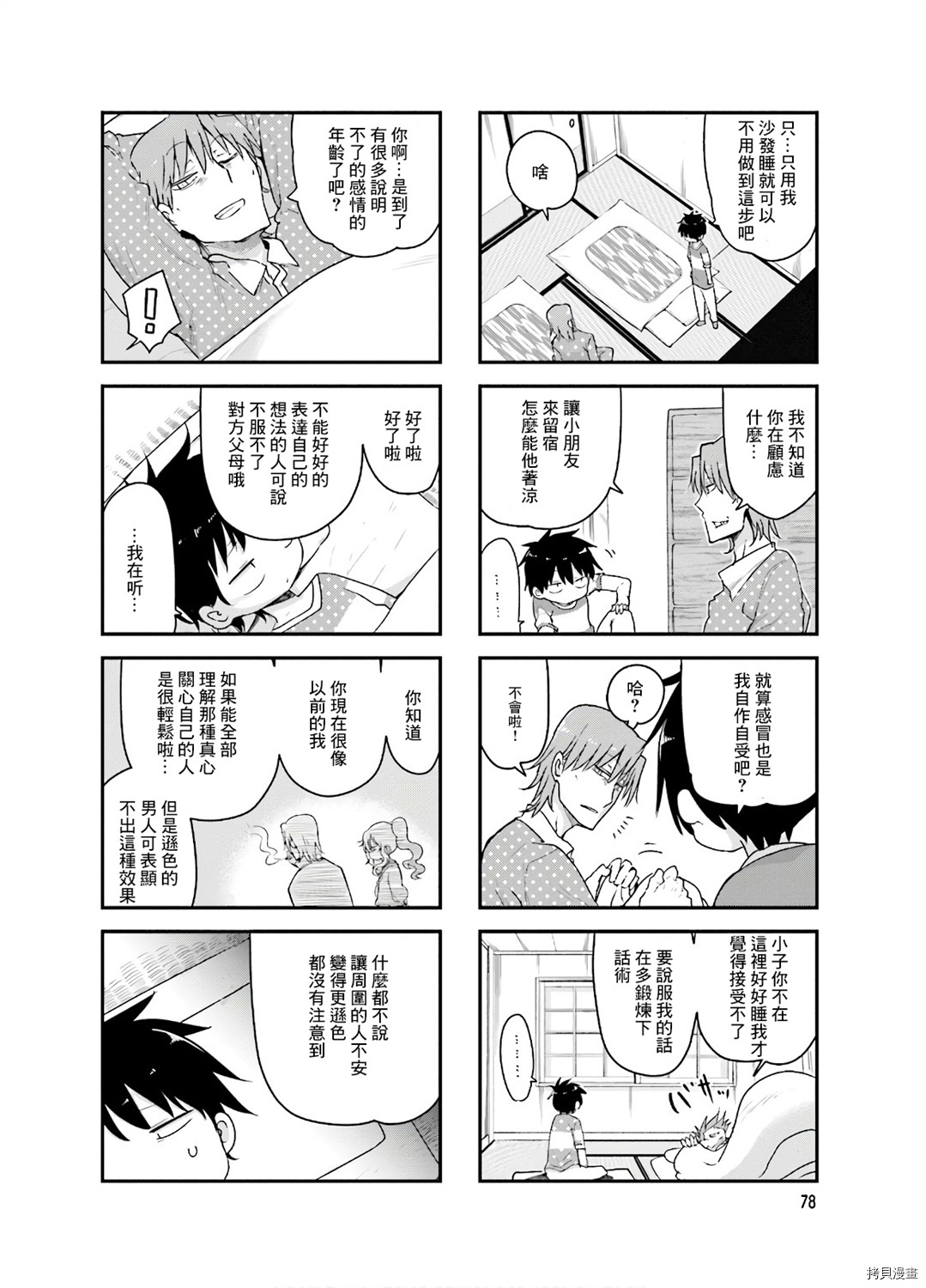 小森拒不了！[拷贝漫画]韩漫全集-第92话无删减无遮挡章节图片 