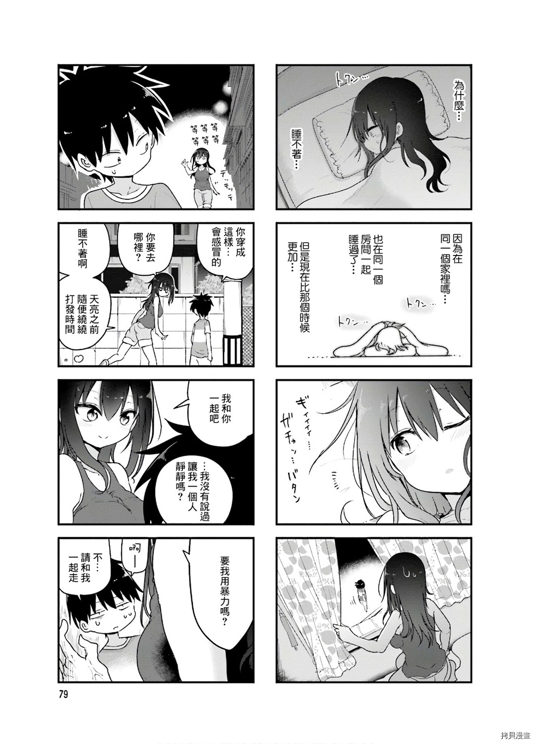 小森拒不了！[拷贝漫画]韩漫全集-第92话无删减无遮挡章节图片 