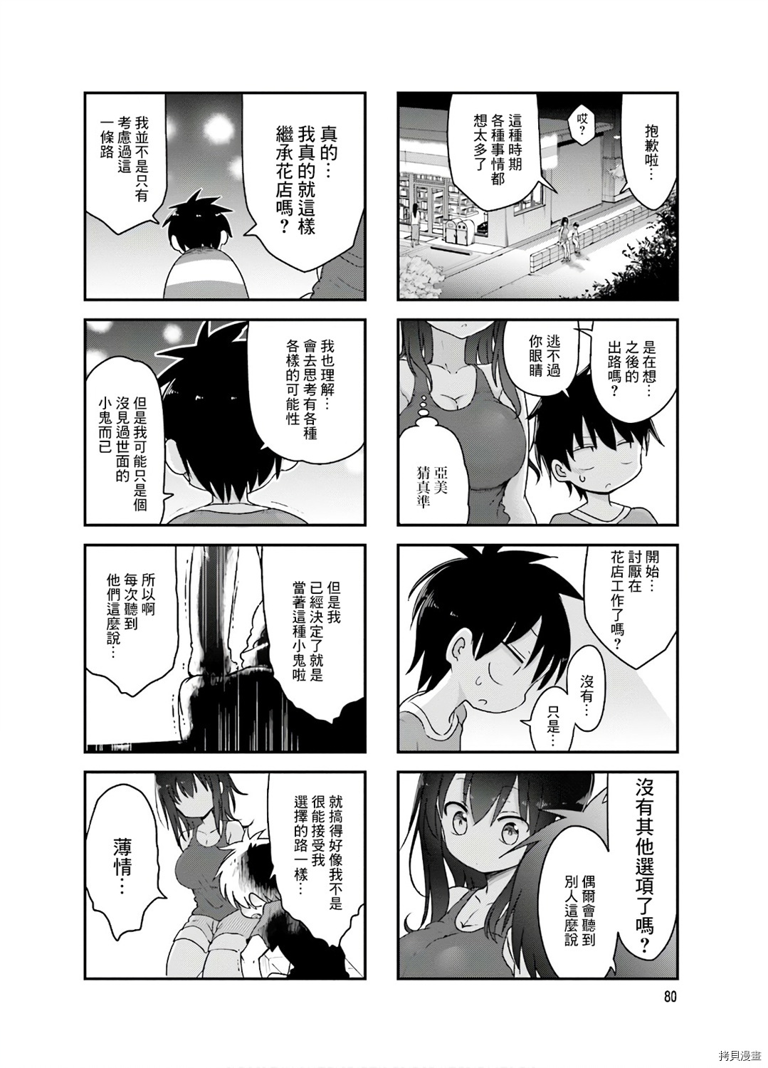小森拒不了！[拷贝漫画]韩漫全集-第92话无删减无遮挡章节图片 