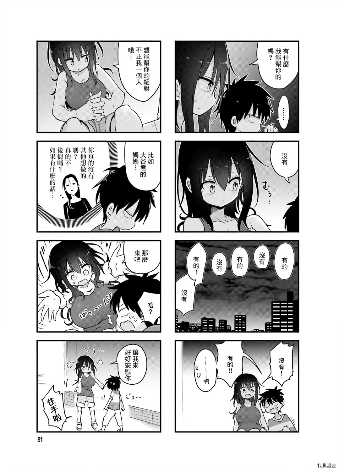 小森拒不了！[拷贝漫画]韩漫全集-第92话无删减无遮挡章节图片 