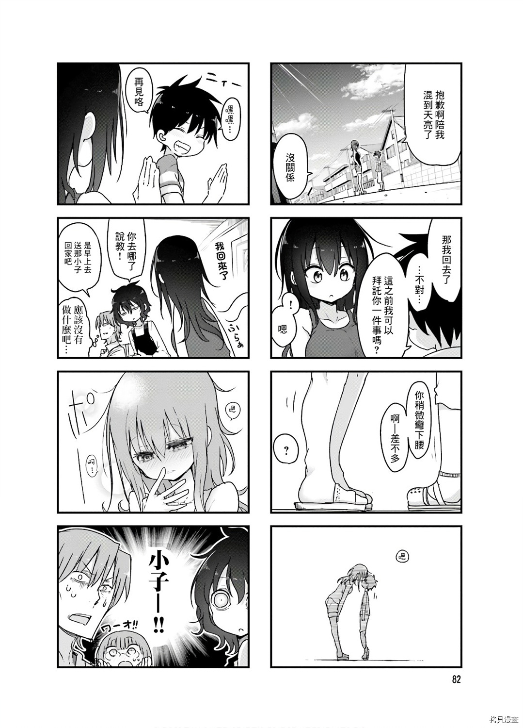 小森拒不了！[拷贝漫画]韩漫全集-第92话无删减无遮挡章节图片 