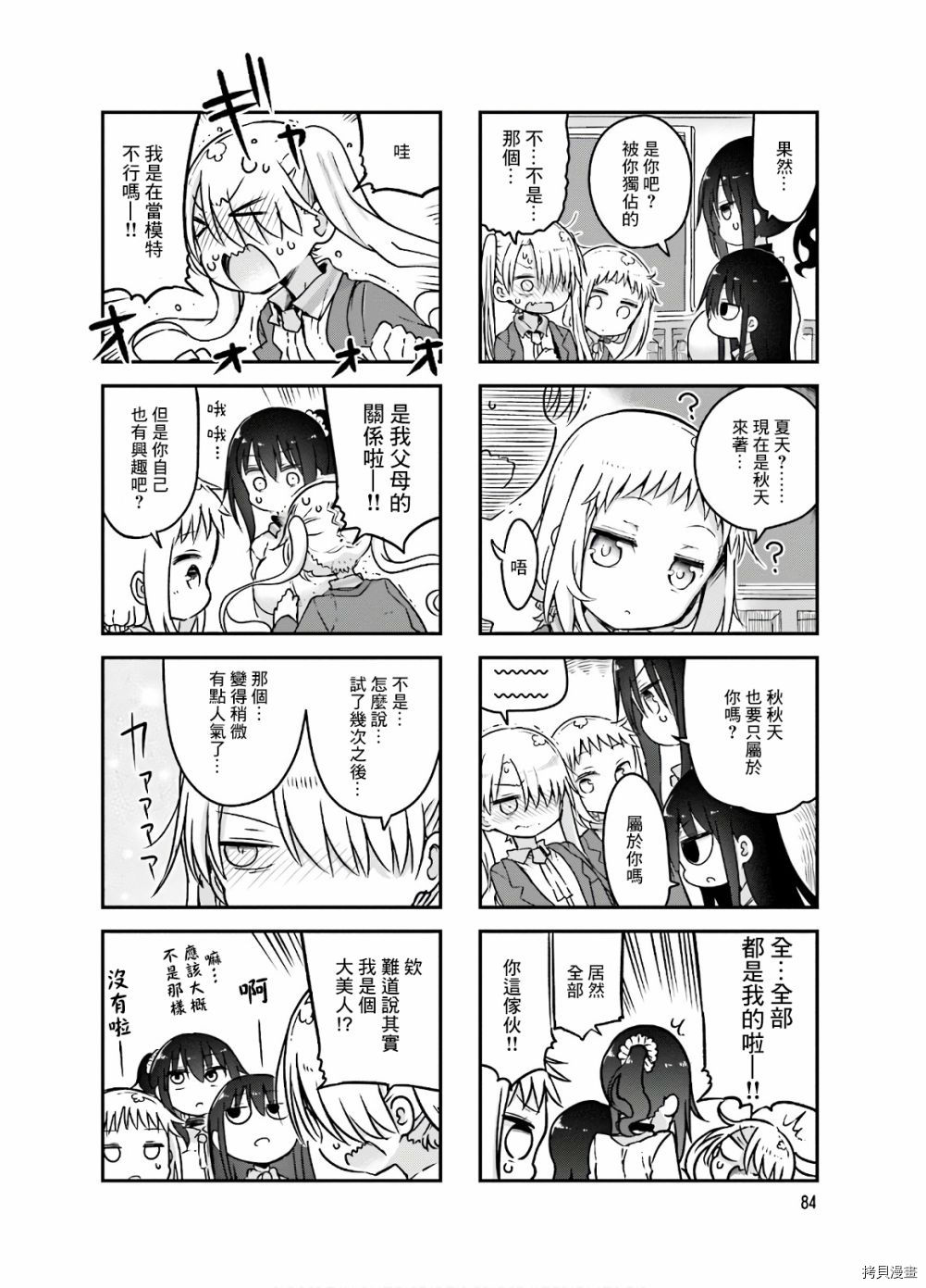 小森拒不了！[拷贝漫画]韩漫全集-第93话无删减无遮挡章节图片 