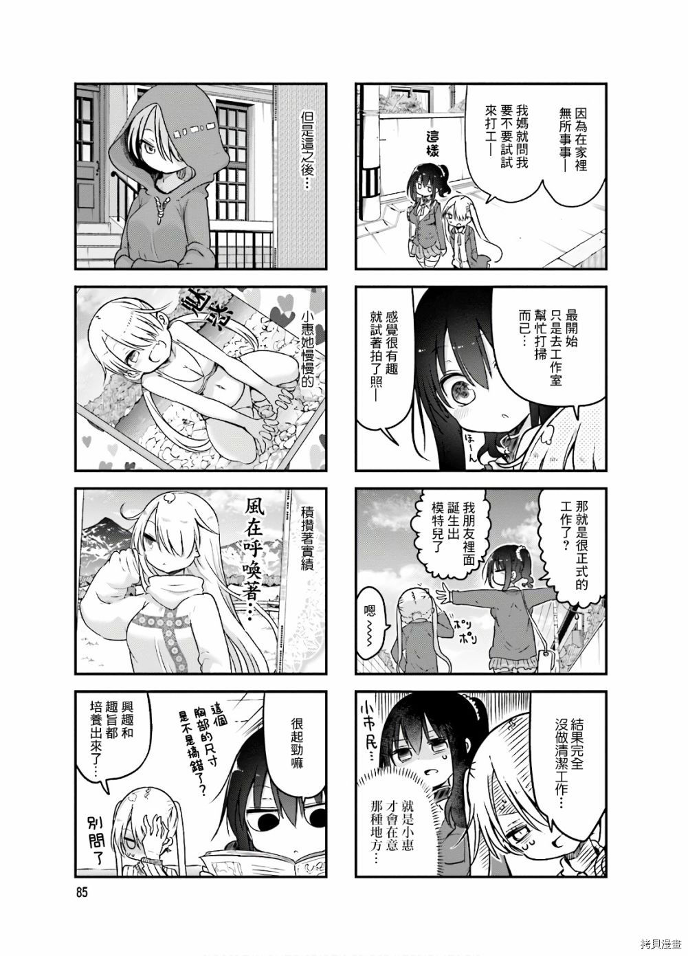 小森拒不了！[拷贝漫画]韩漫全集-第93话无删减无遮挡章节图片 