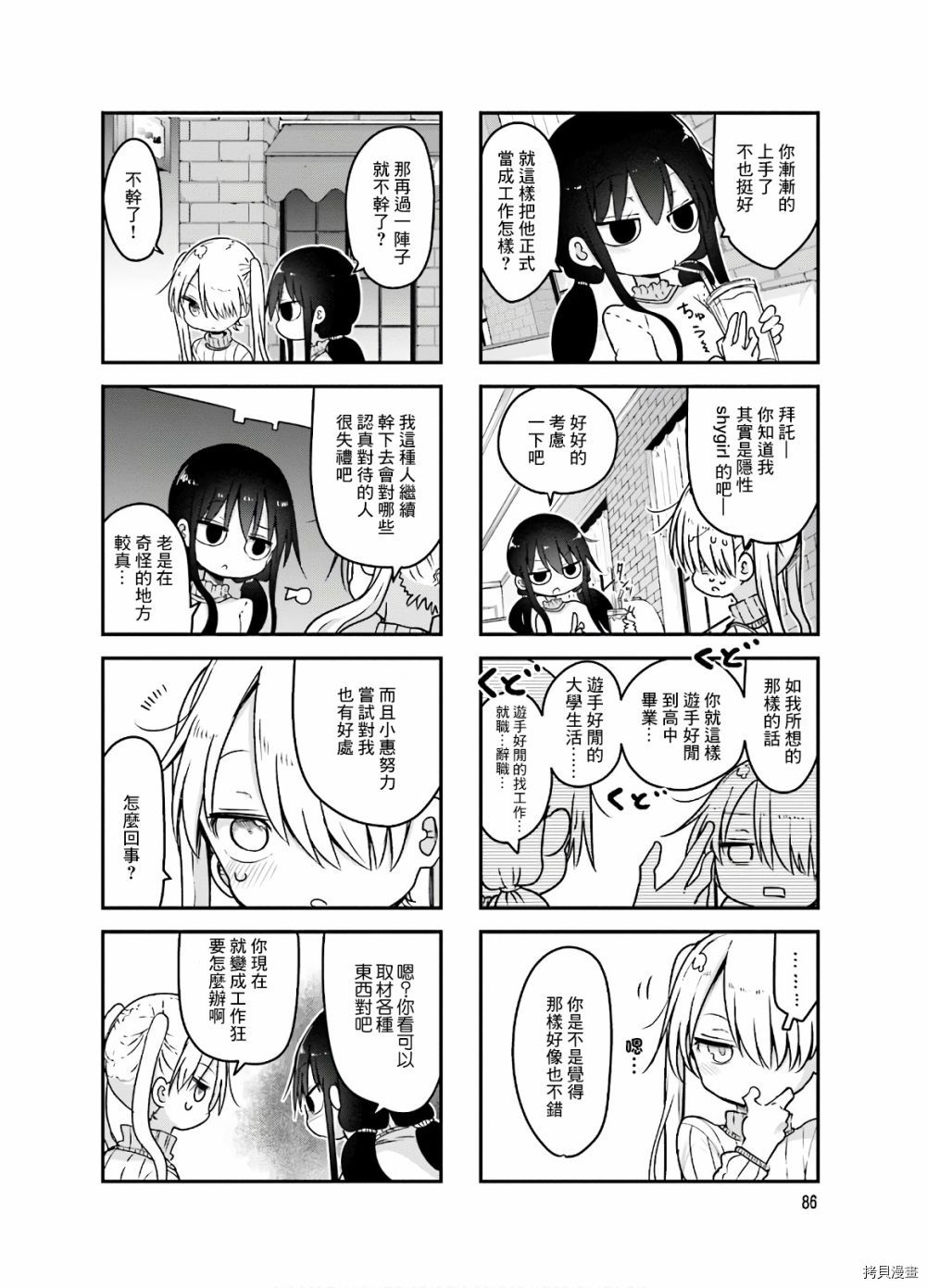 小森拒不了！[拷贝漫画]韩漫全集-第93话无删减无遮挡章节图片 