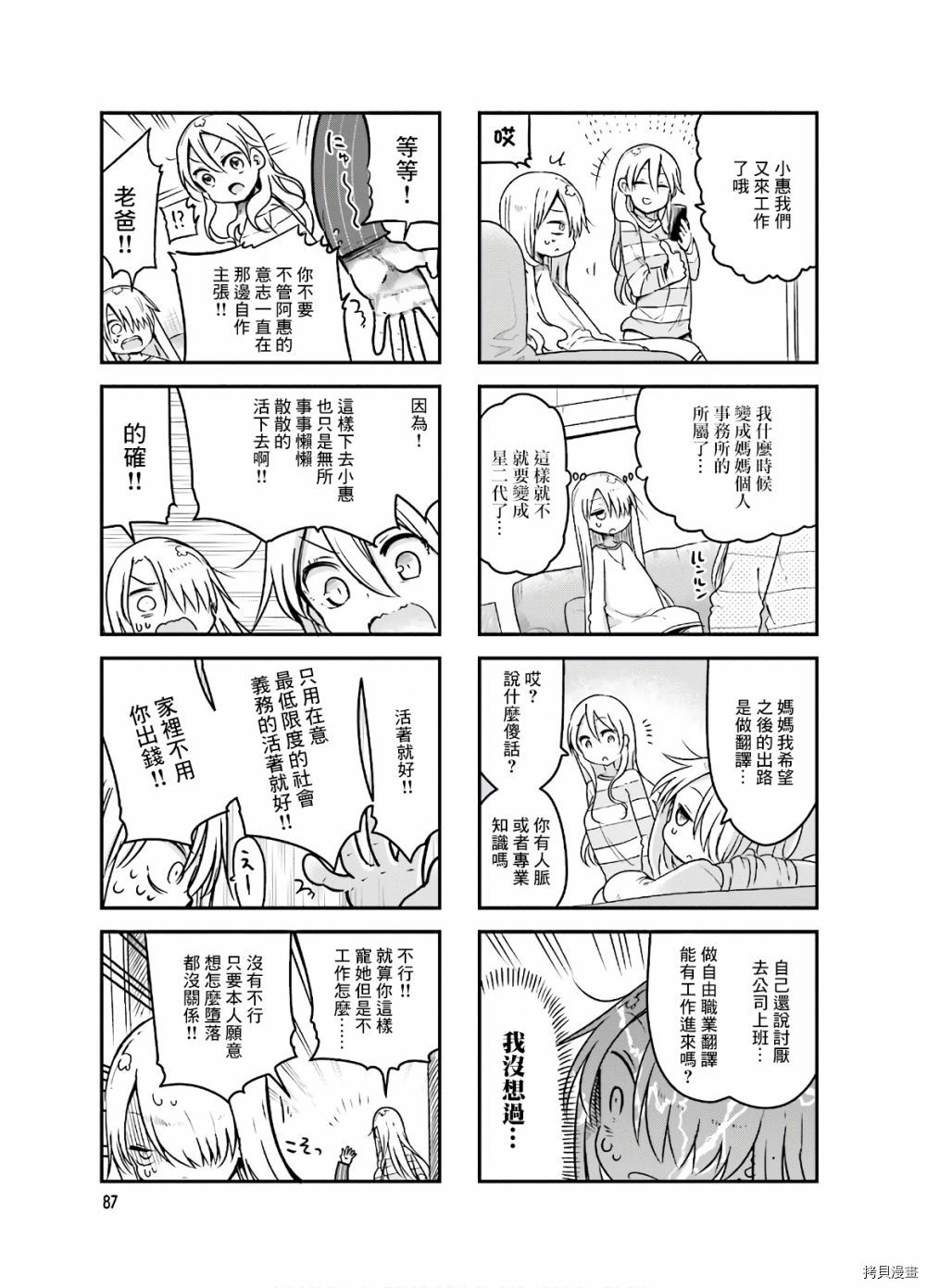 小森拒不了！[拷贝漫画]韩漫全集-第93话无删减无遮挡章节图片 