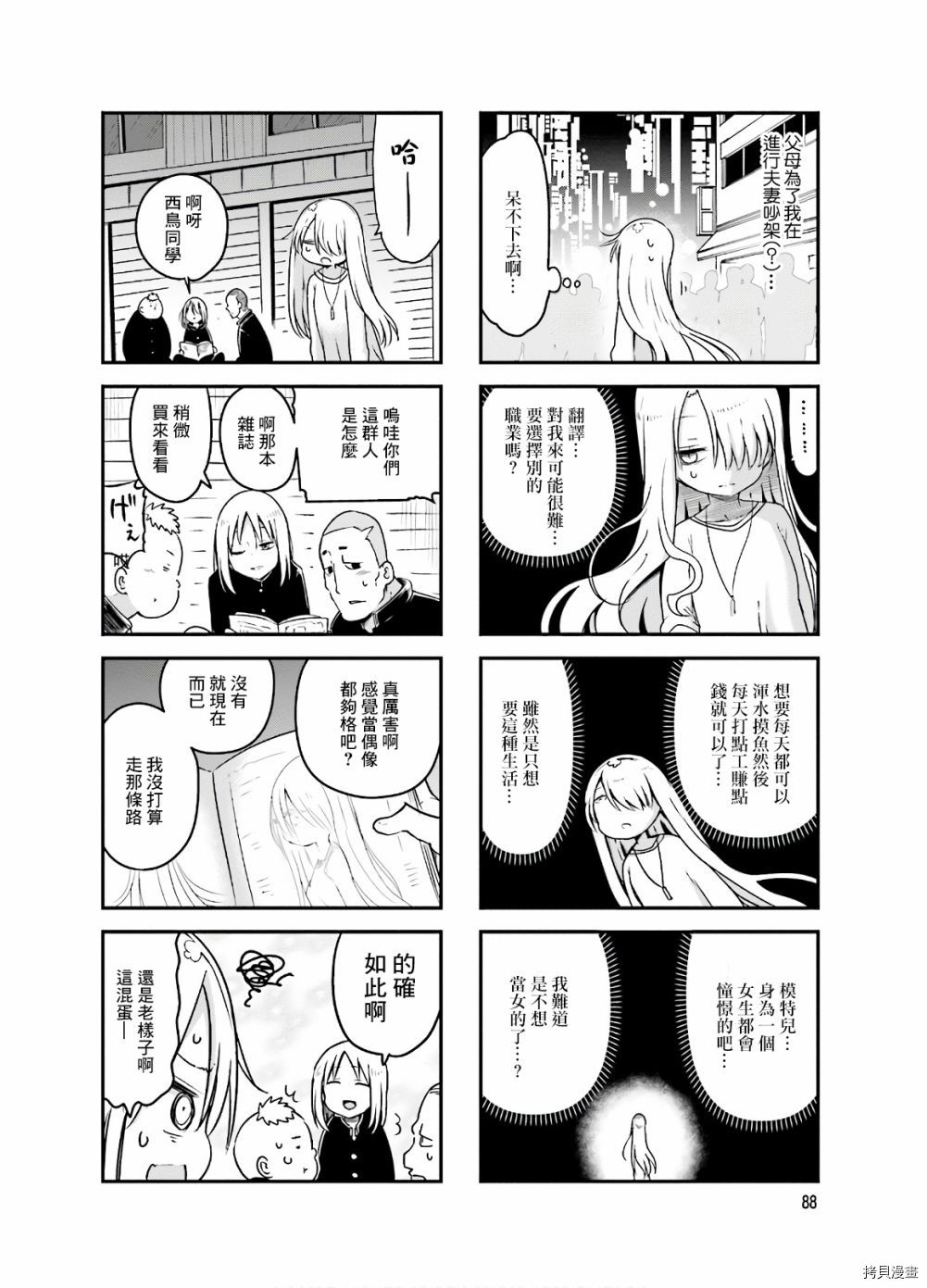 小森拒不了！[拷贝漫画]韩漫全集-第93话无删减无遮挡章节图片 