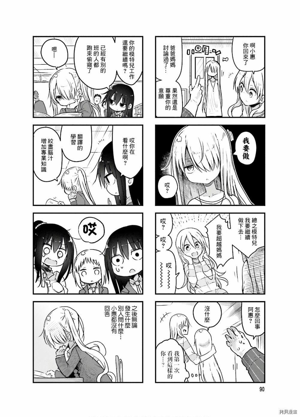 小森拒不了！[拷贝漫画]韩漫全集-第93话无删减无遮挡章节图片 