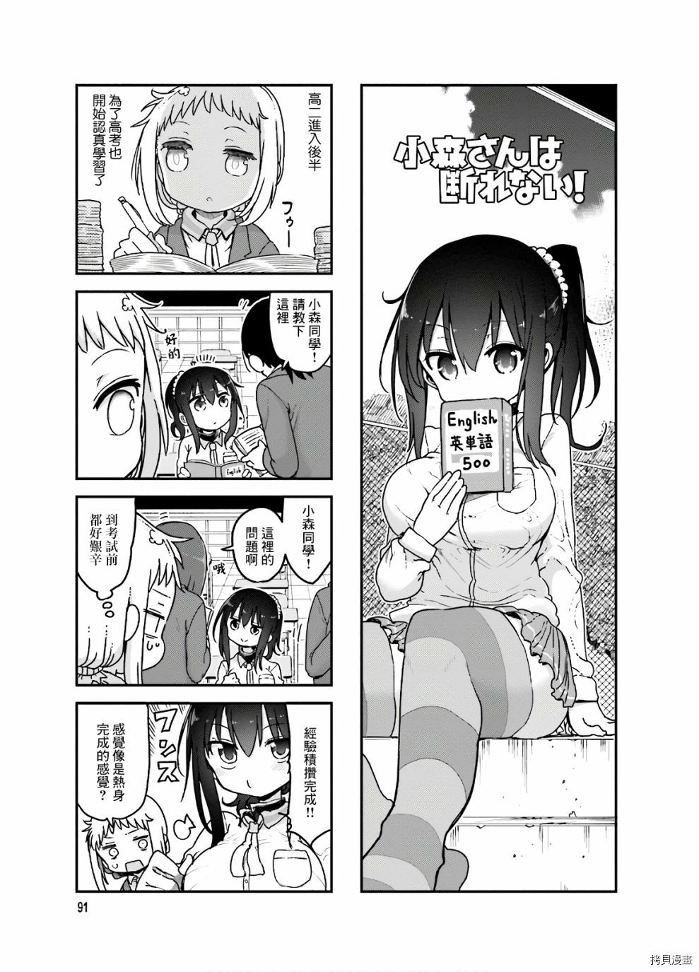 小森拒不了！[拷贝漫画]韩漫全集-第94话无删减无遮挡章节图片 