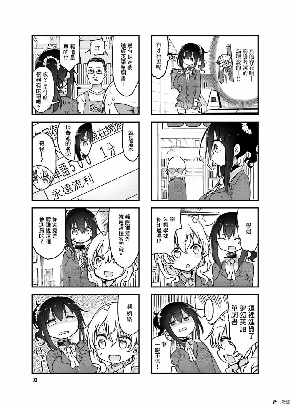 小森拒不了！[拷贝漫画]韩漫全集-第94话无删减无遮挡章节图片 