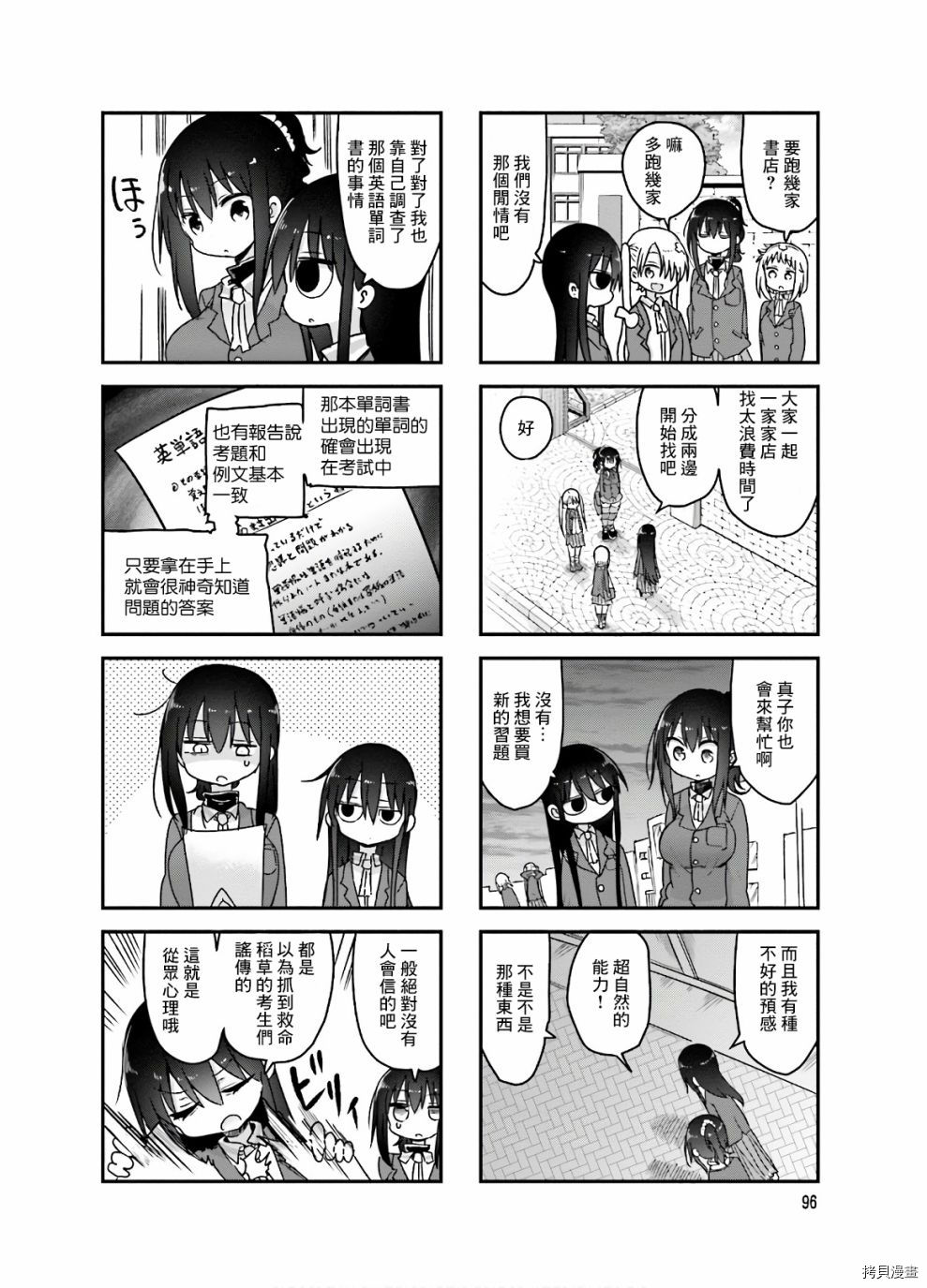 小森拒不了！[拷贝漫画]韩漫全集-第94话无删减无遮挡章节图片 