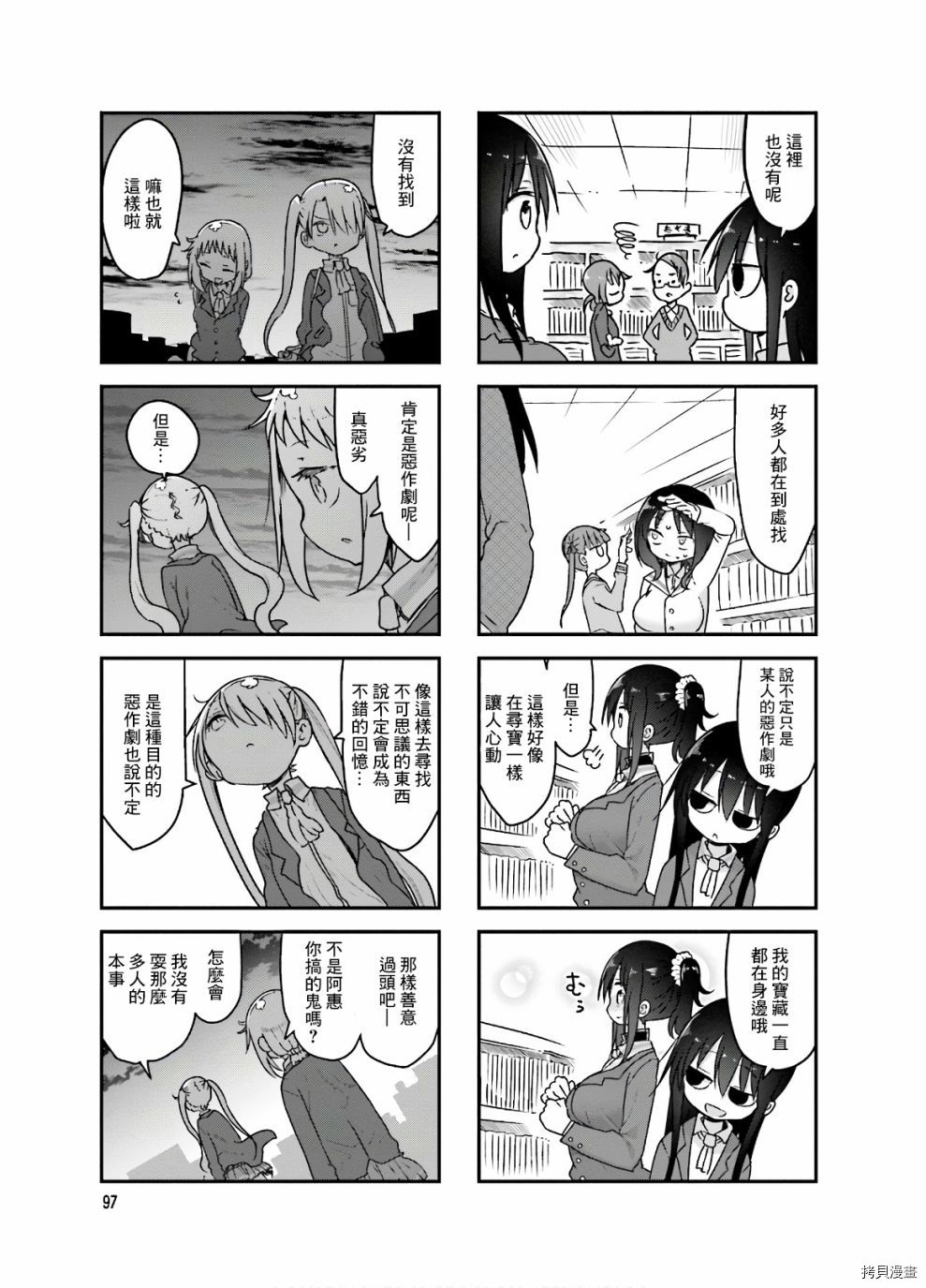 小森拒不了！[拷贝漫画]韩漫全集-第94话无删减无遮挡章节图片 