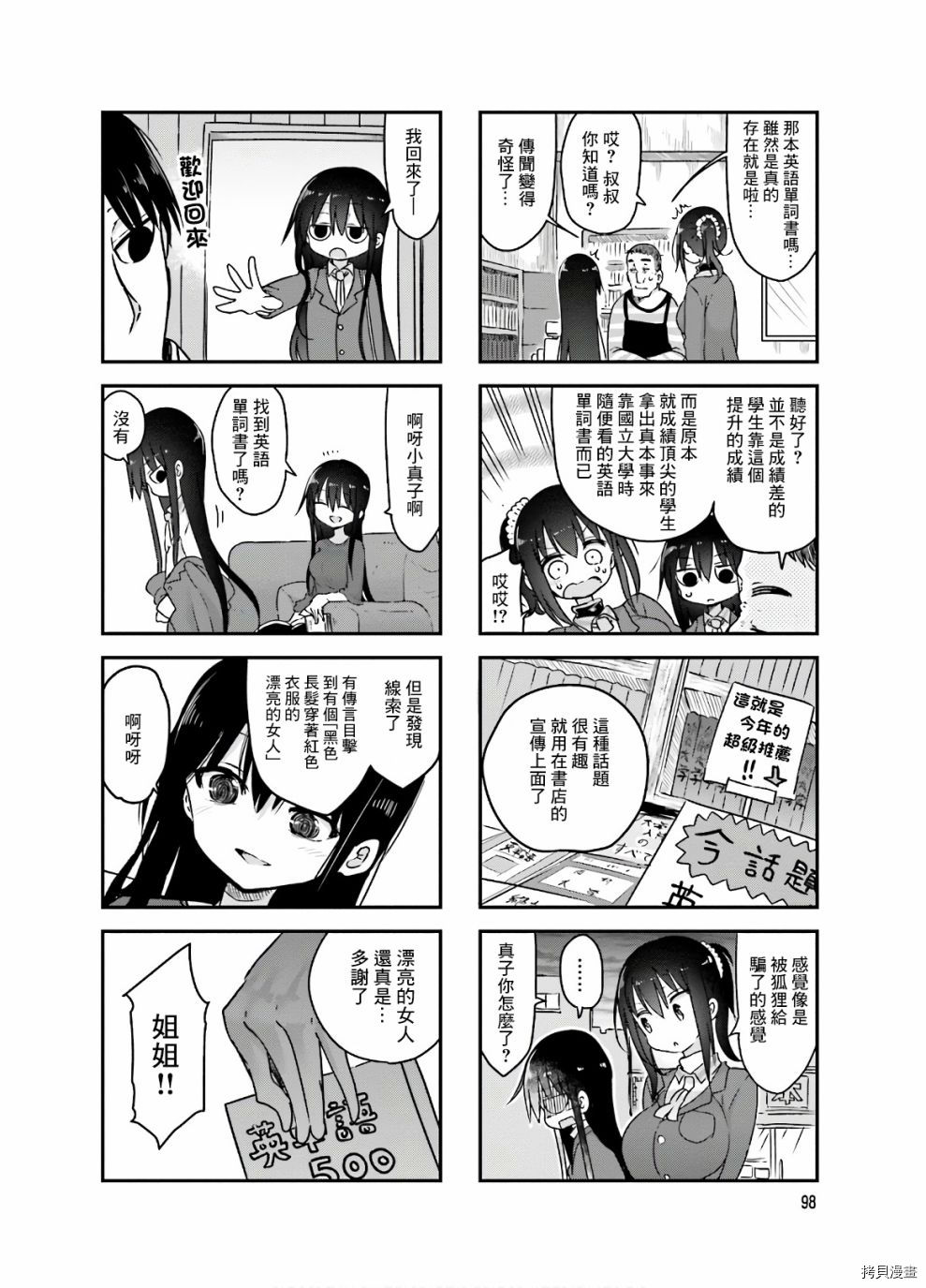 小森拒不了！[拷贝漫画]韩漫全集-第94话无删减无遮挡章节图片 