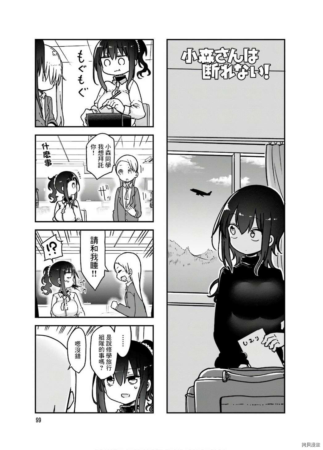 小森拒不了！[拷贝漫画]韩漫全集-第95话无删减无遮挡章节图片 