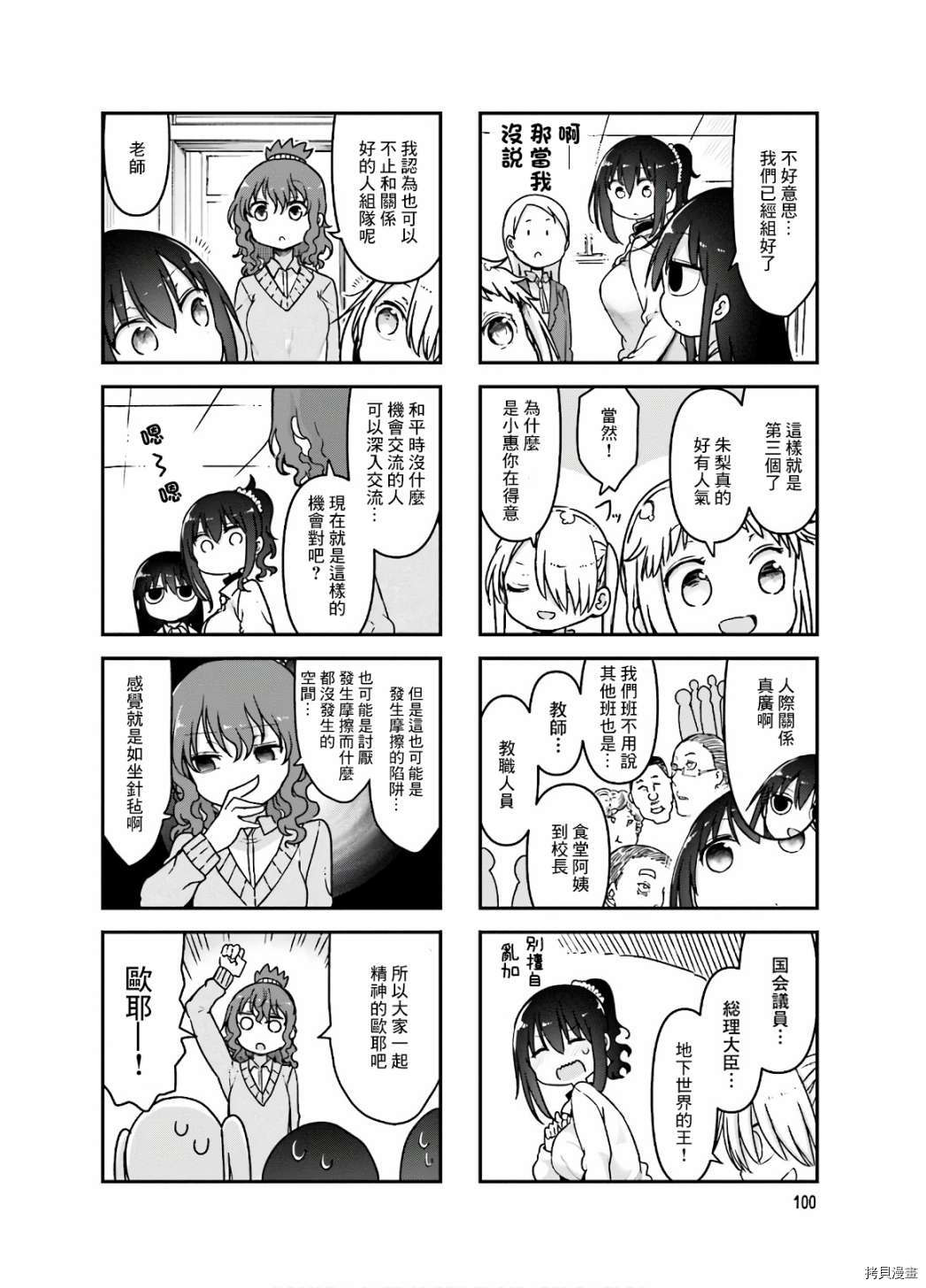 小森拒不了！[拷贝漫画]韩漫全集-第95话无删减无遮挡章节图片 